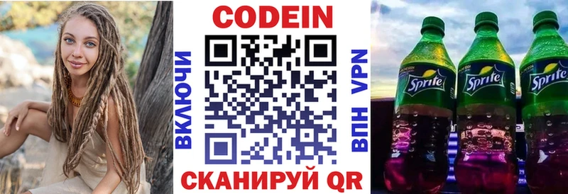магазин    Александровск-Сахалинский  Codein напиток Lean (лин) 
